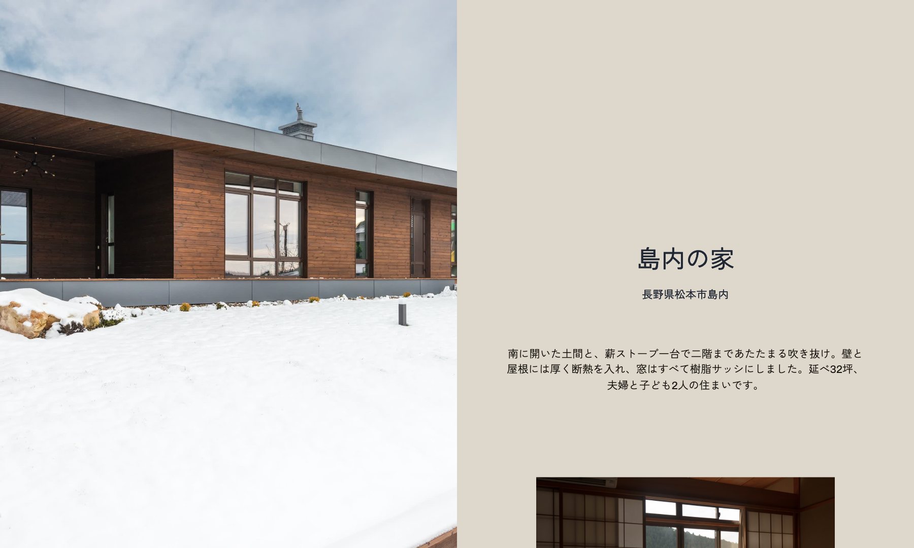 あずさ野工務店 のコンセプトサイト(ページの一部)