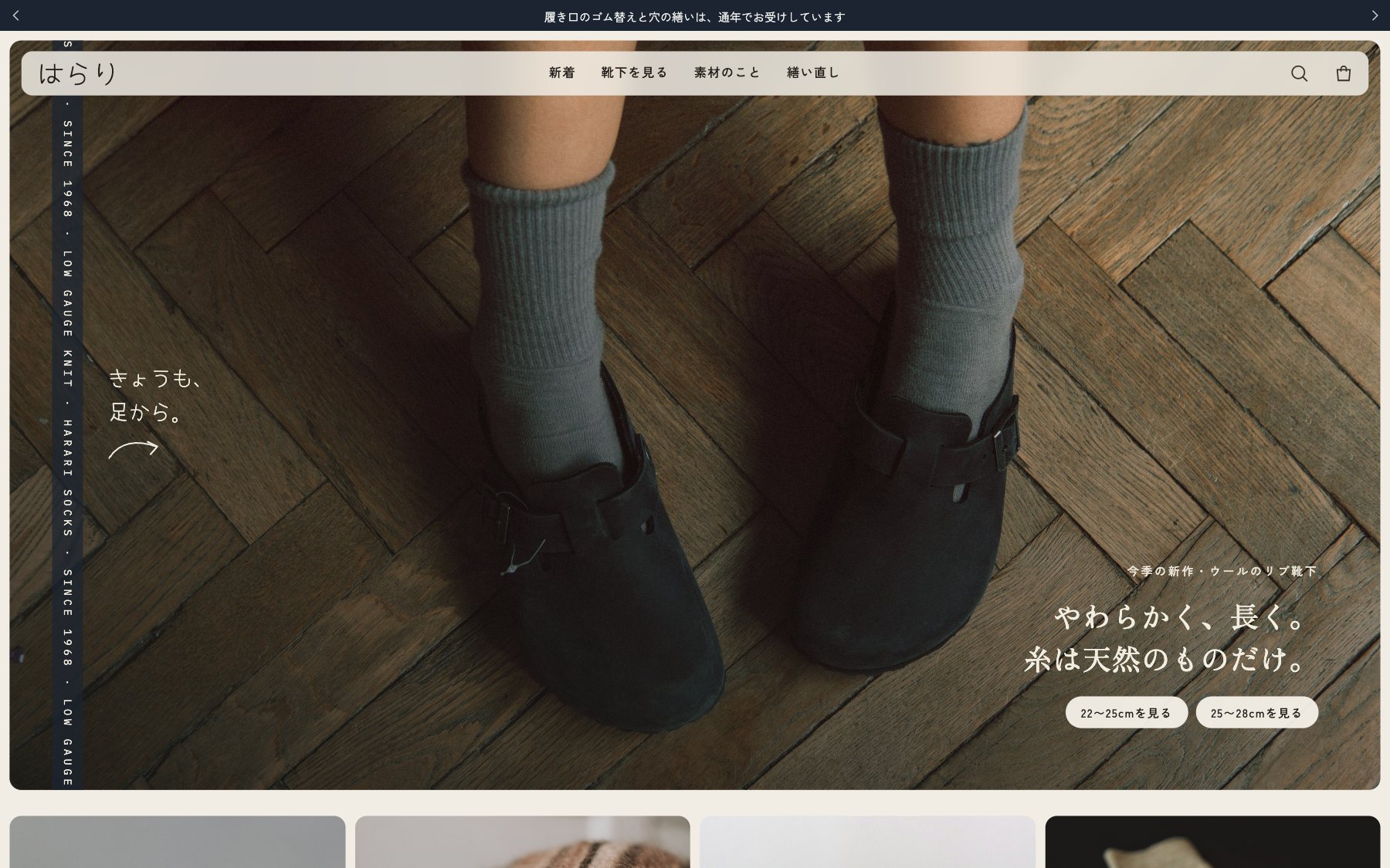 くつした工房 はらり のコンセプトサイト(デスクトップ表示)