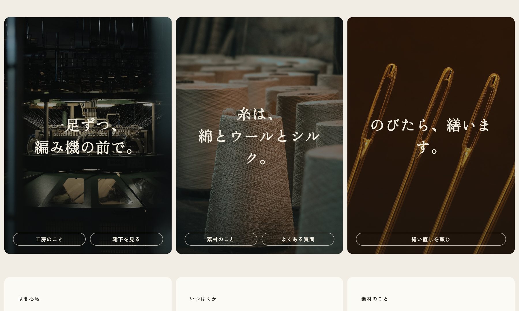 くつした工房 はらり のコンセプトサイト(ページの一部)