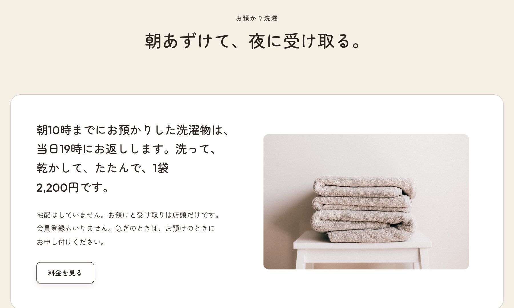 ランドリーと珈琲 ヒヨリミ のコンセプトサイト(ページの一部)