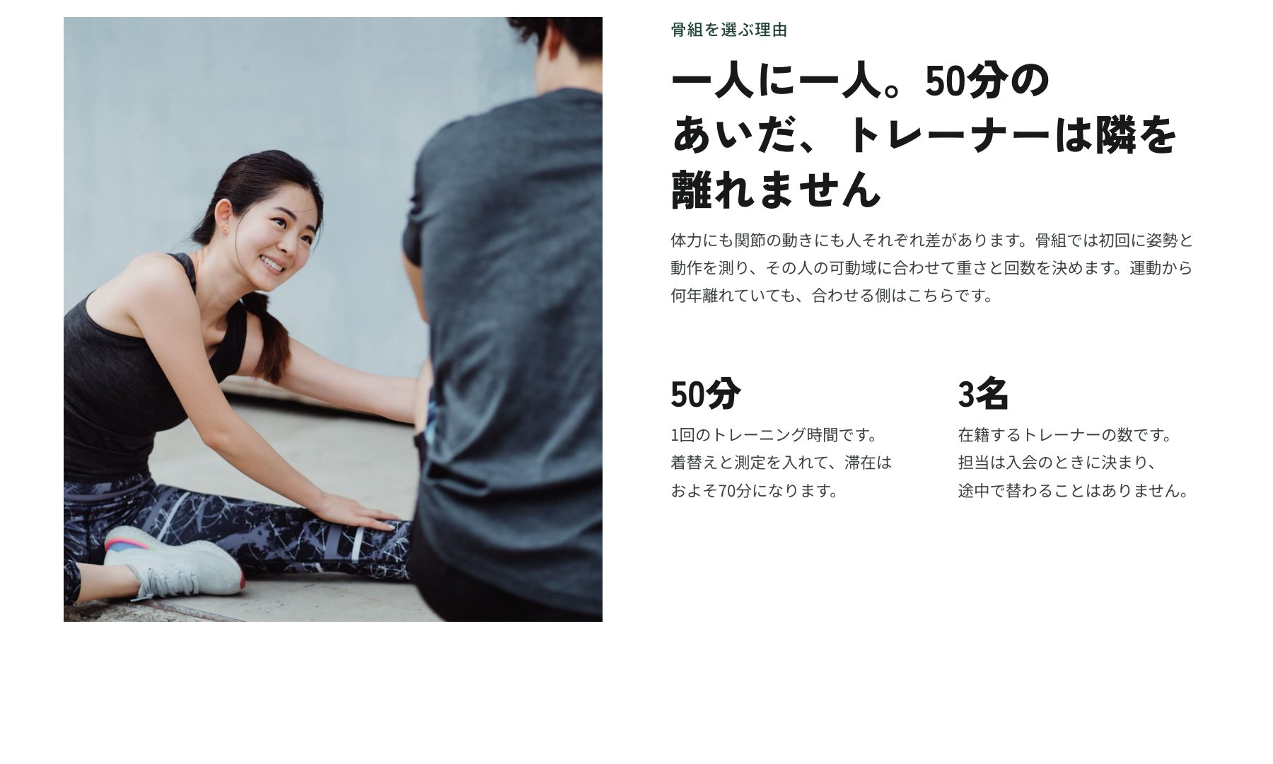 パーソナルジム 骨組 のコンセプトサイト(ページの一部)