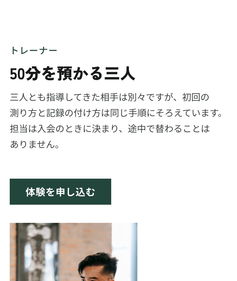 パーソナルジム 骨組 のコンセプトサイト(スマートフォン表示)