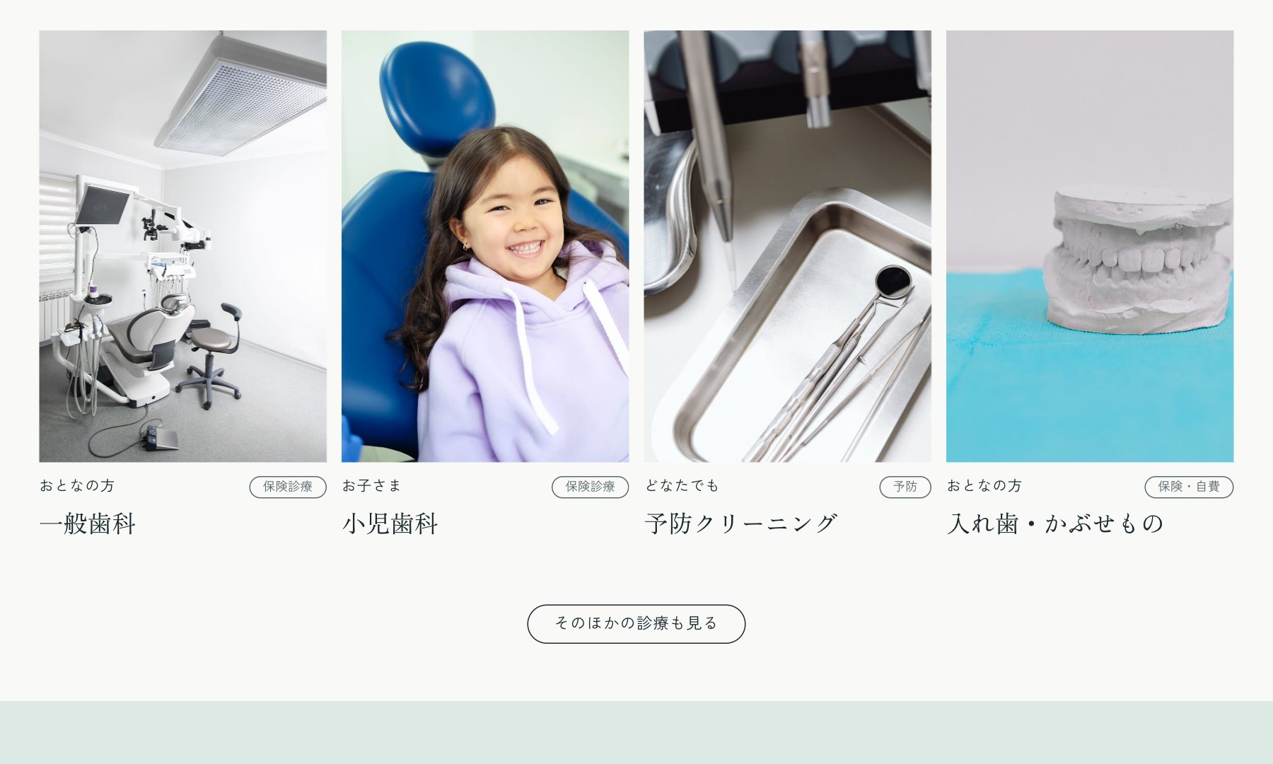 本牧うみなり歯科 のコンセプトサイト(ページの一部)