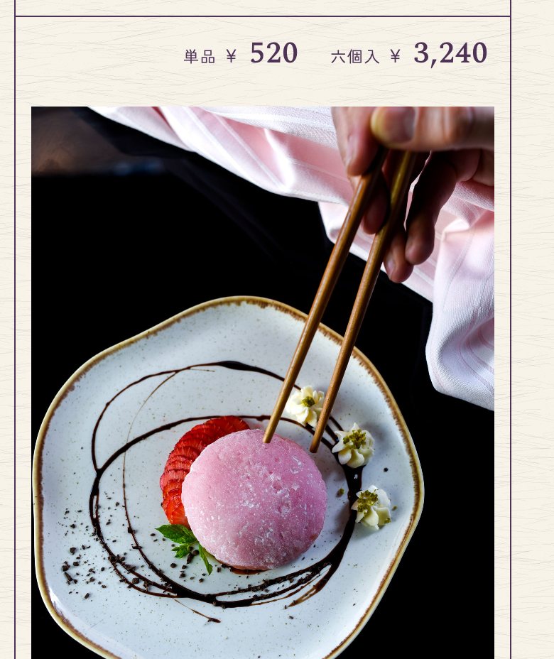 菓舗 ささめ のコンセプトサイト(スマートフォン表示)