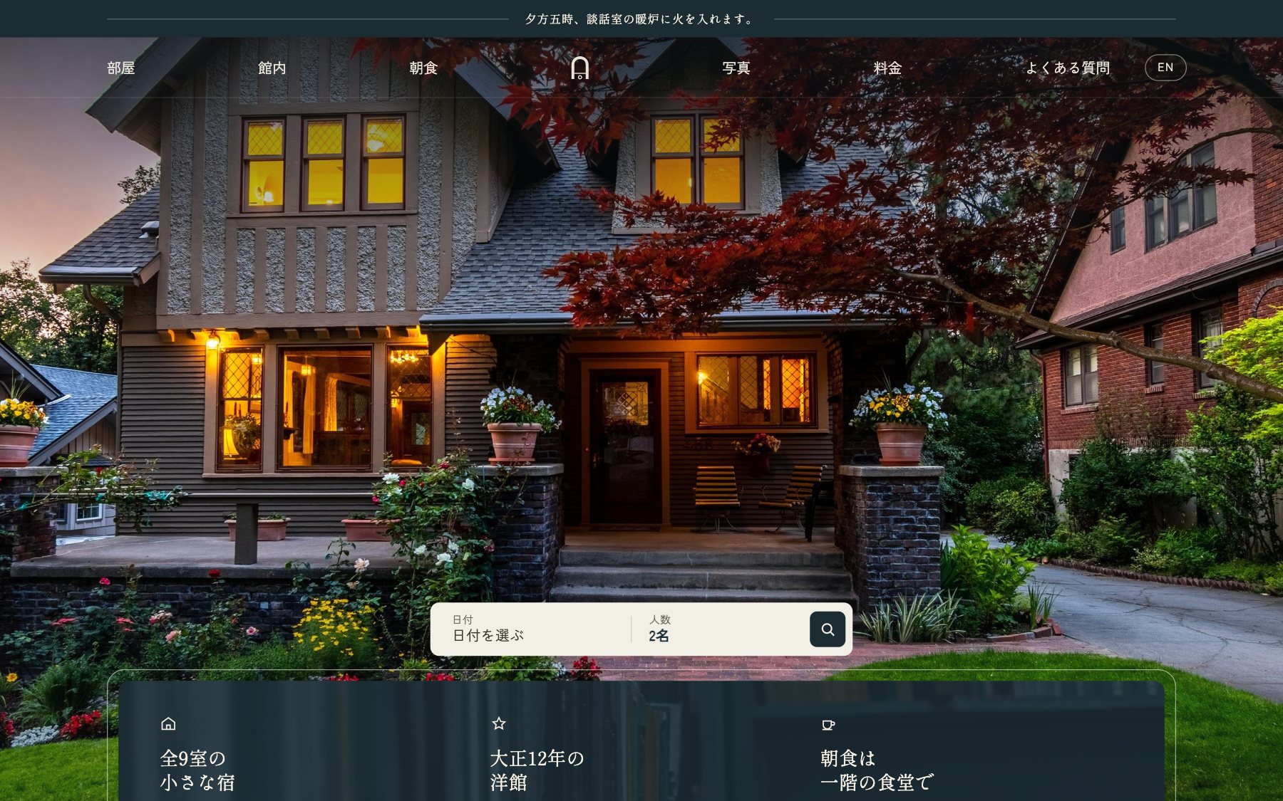 ホテル 奏館 のコンセプトサイト(デスクトップ表示)