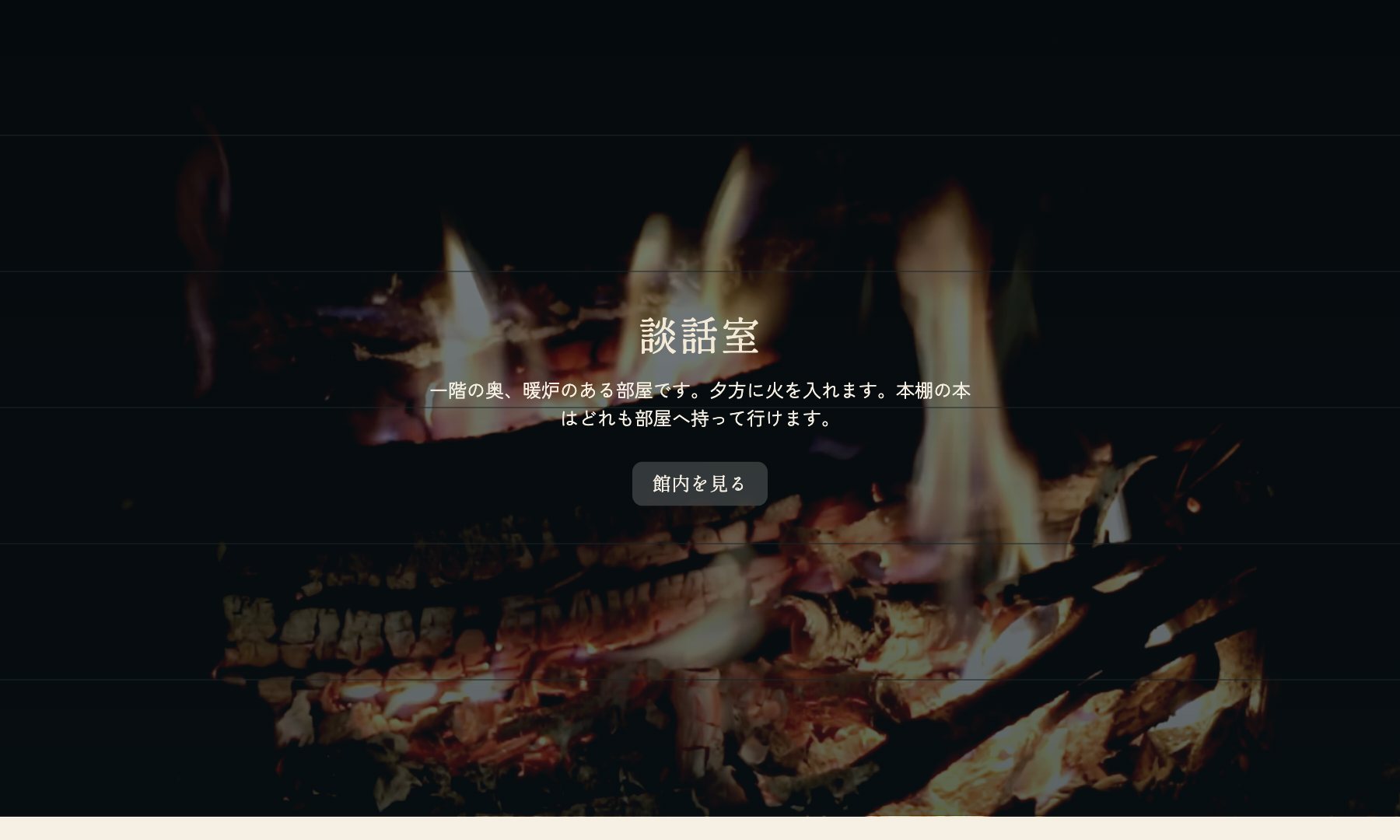 ホテル 奏館 のコンセプトサイト(ページの一部)