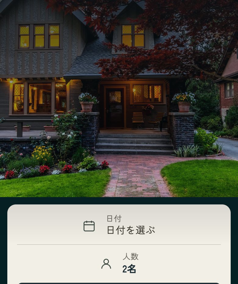 ホテル 奏館 のコンセプトサイト(スマートフォン表示)