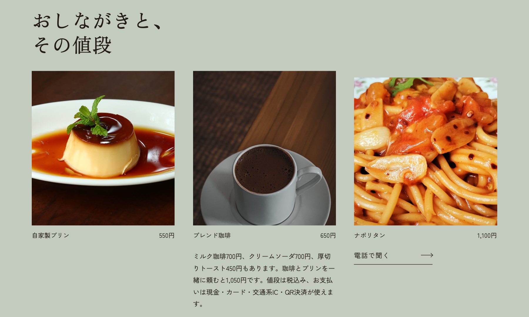 喫茶 港あかり のコンセプトサイト(ページの一部)