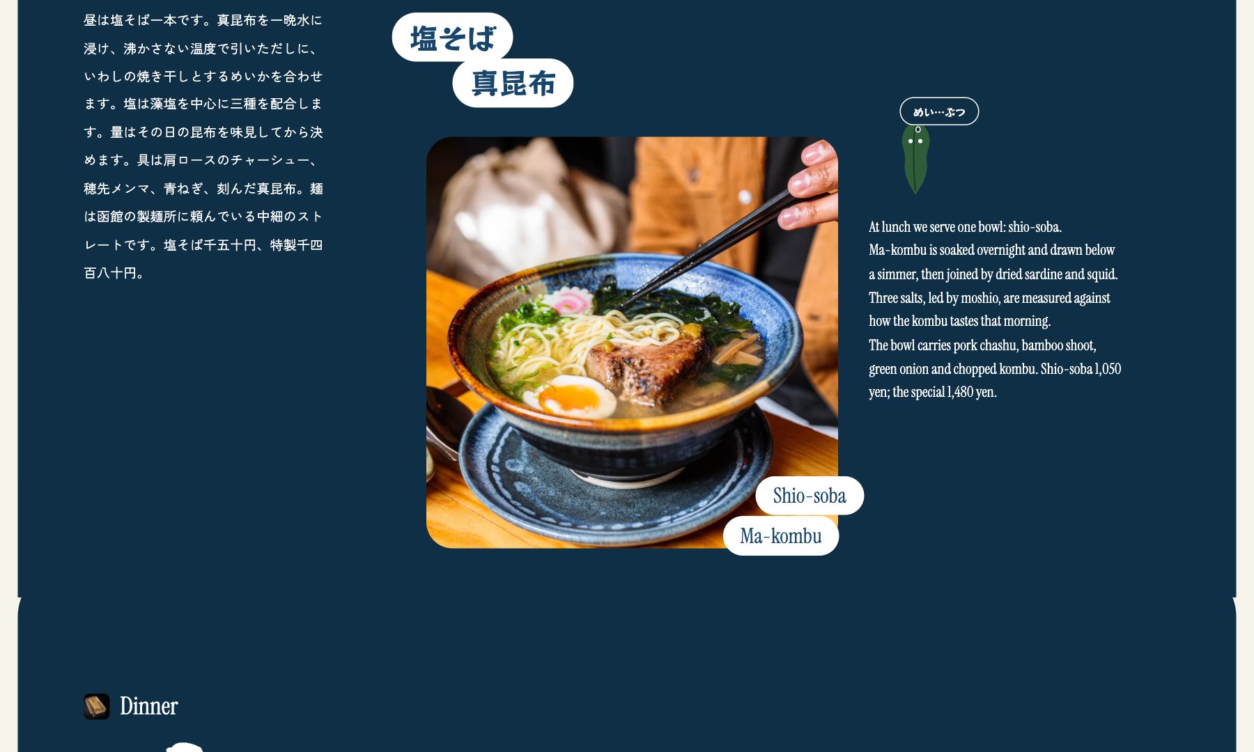 塩そば 凪ノ汐 のコンセプトサイト(ページの一部)