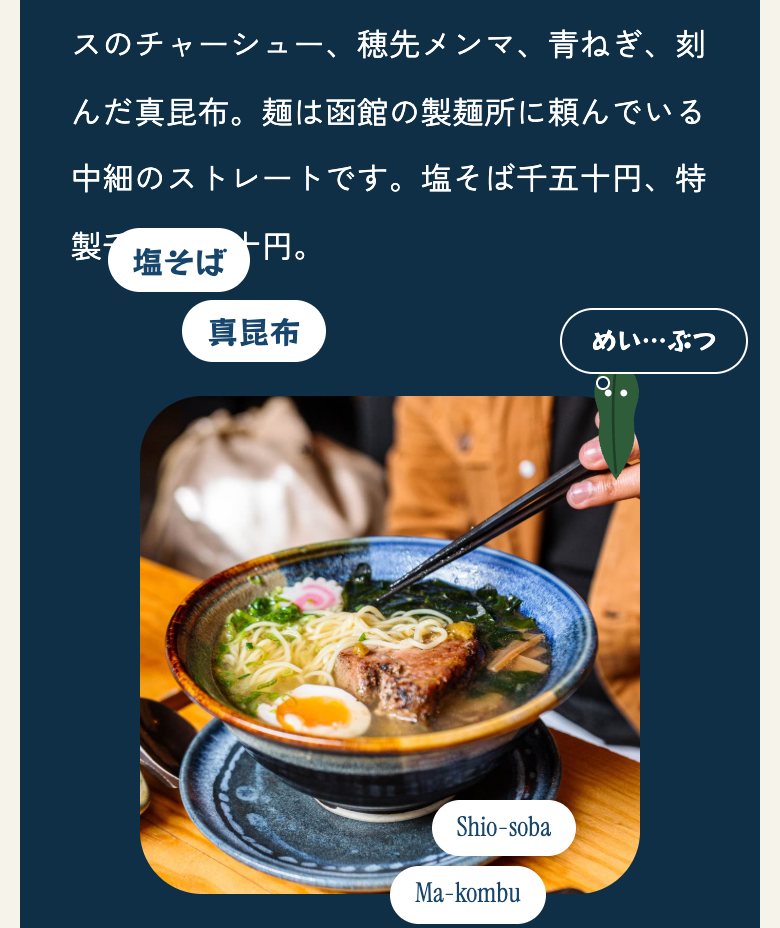 塩そば 凪ノ汐 のコンセプトサイト(スマートフォン表示)