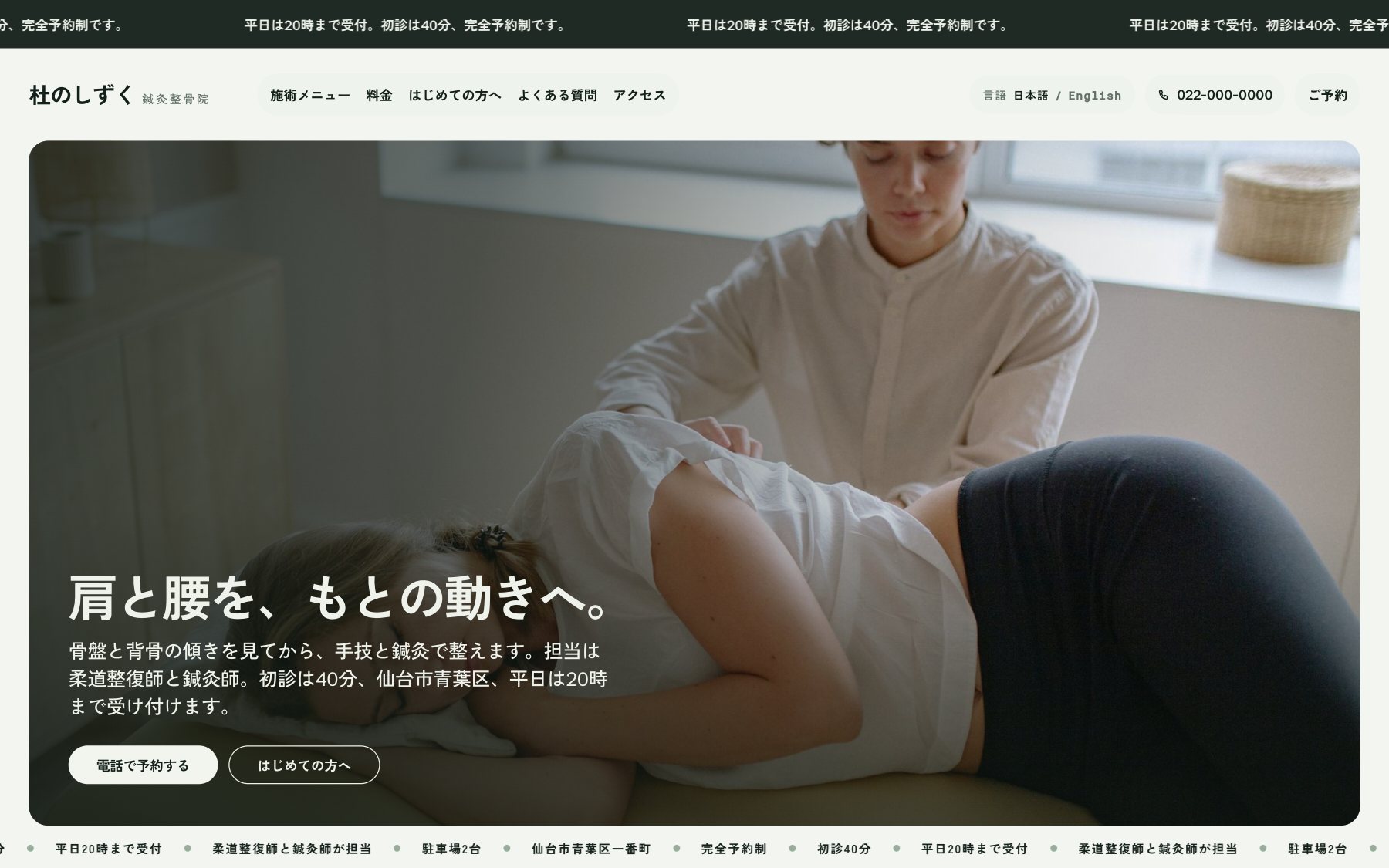杜のしずく鍼灸整骨院 のコンセプトサイト(デスクトップ表示)