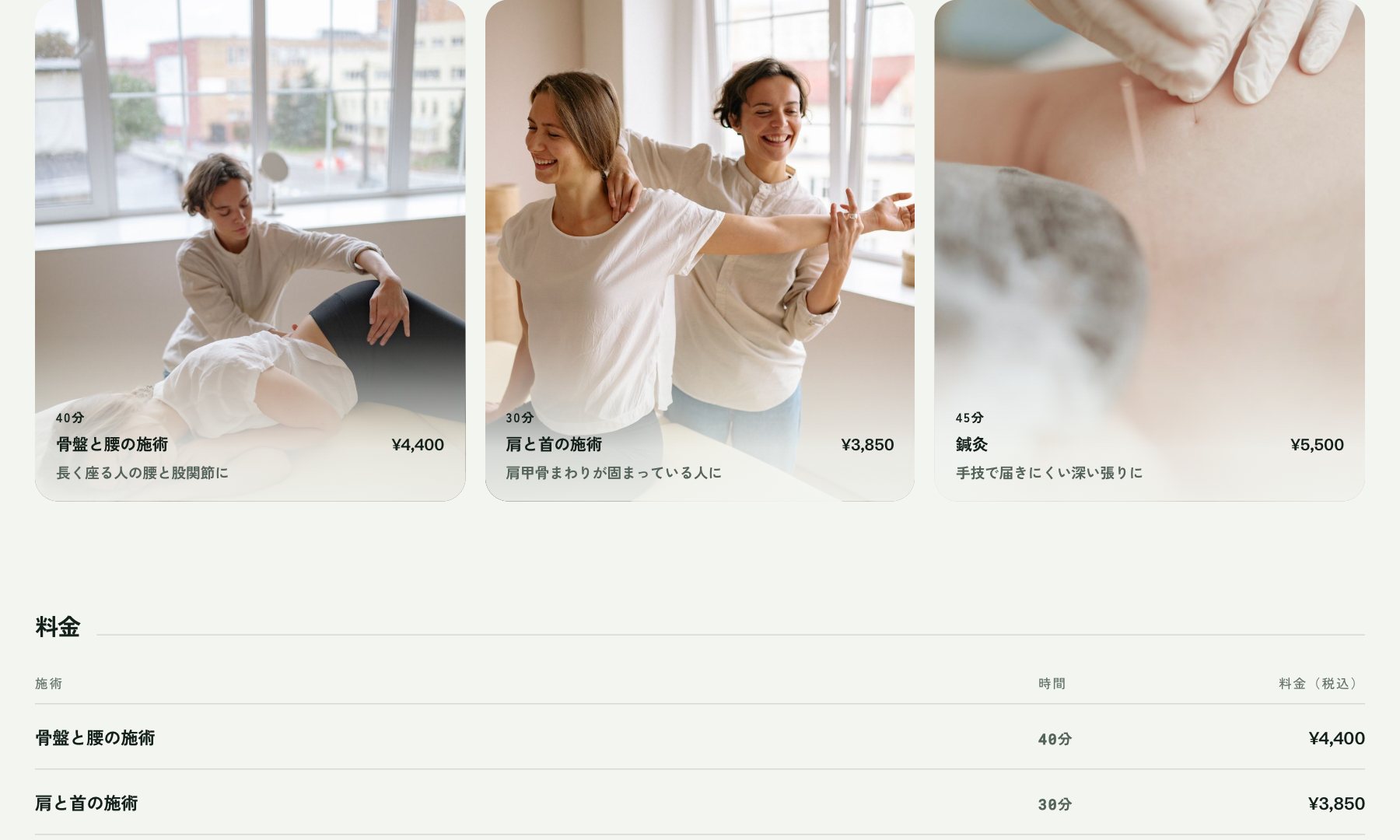 杜のしずく鍼灸整骨院 のコンセプトサイト(ページの一部)