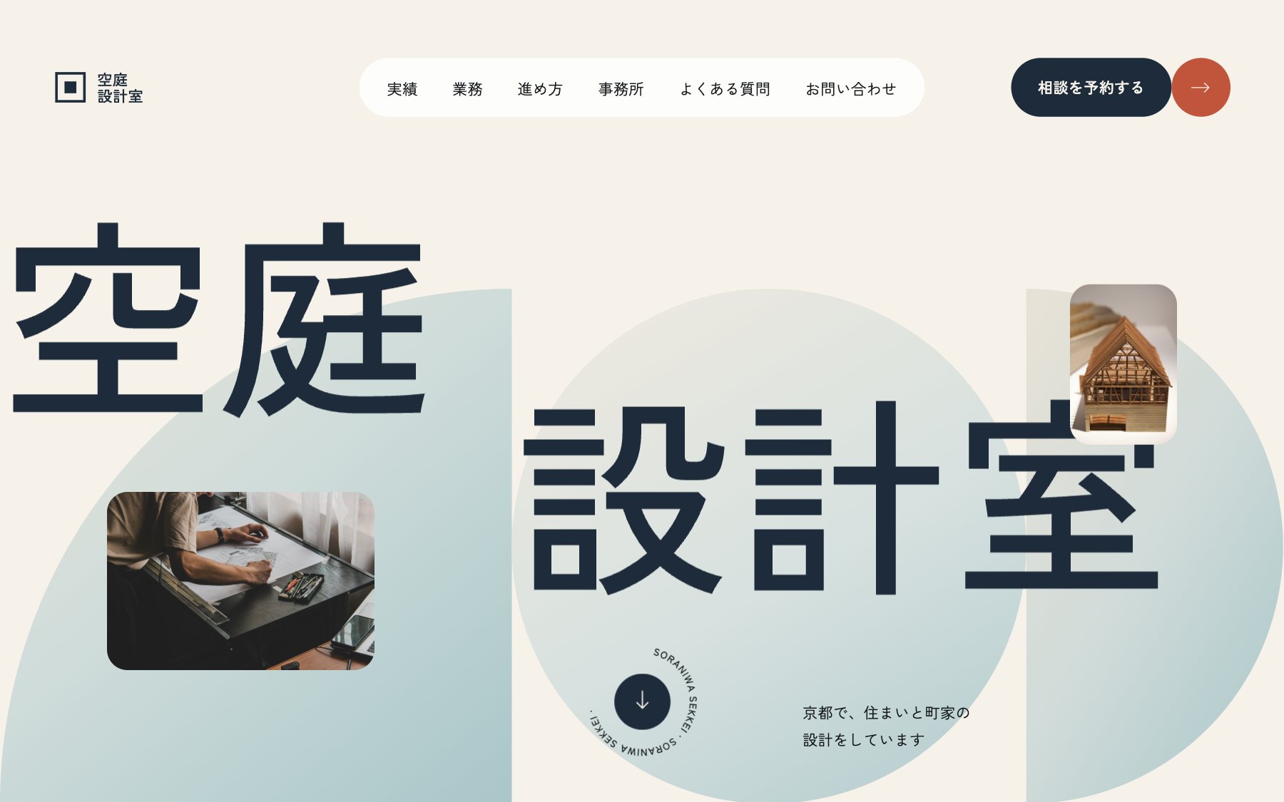 空庭設計室 のコンセプトサイト(デスクトップ表示)