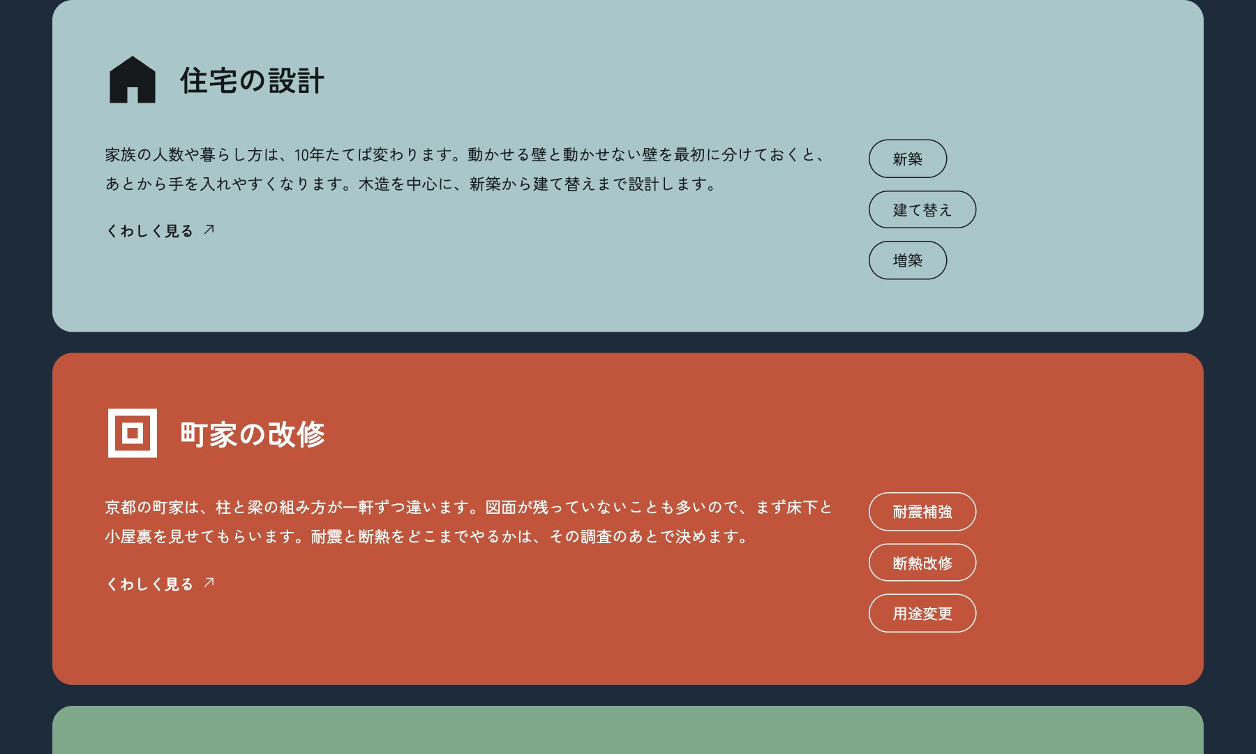 空庭設計室 のコンセプトサイト(ページの一部)