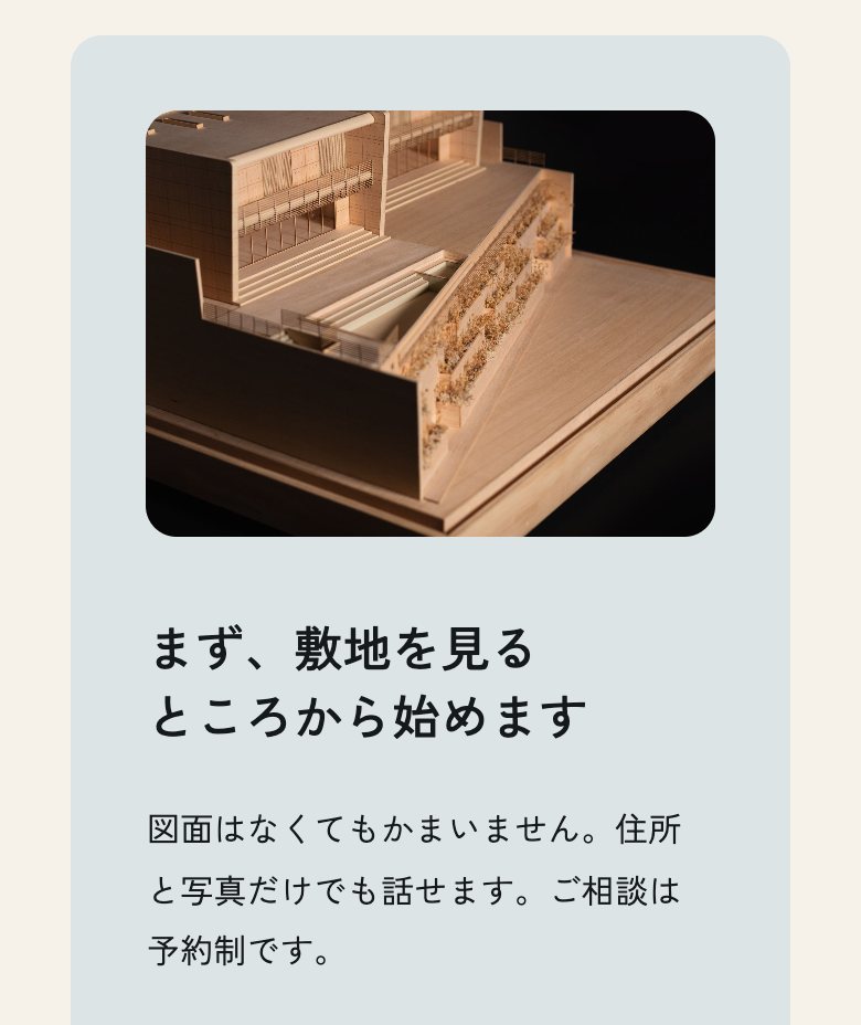 空庭設計室 のコンセプトサイト(スマートフォン表示)