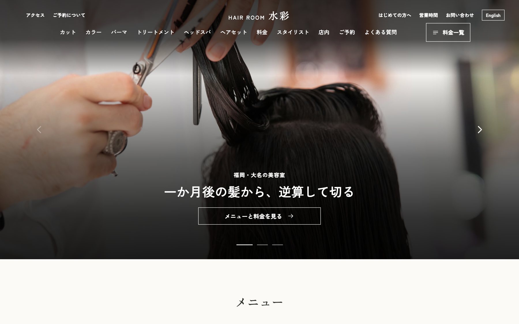 hair room 水彩 のコンセプトサイト(デスクトップ表示)
