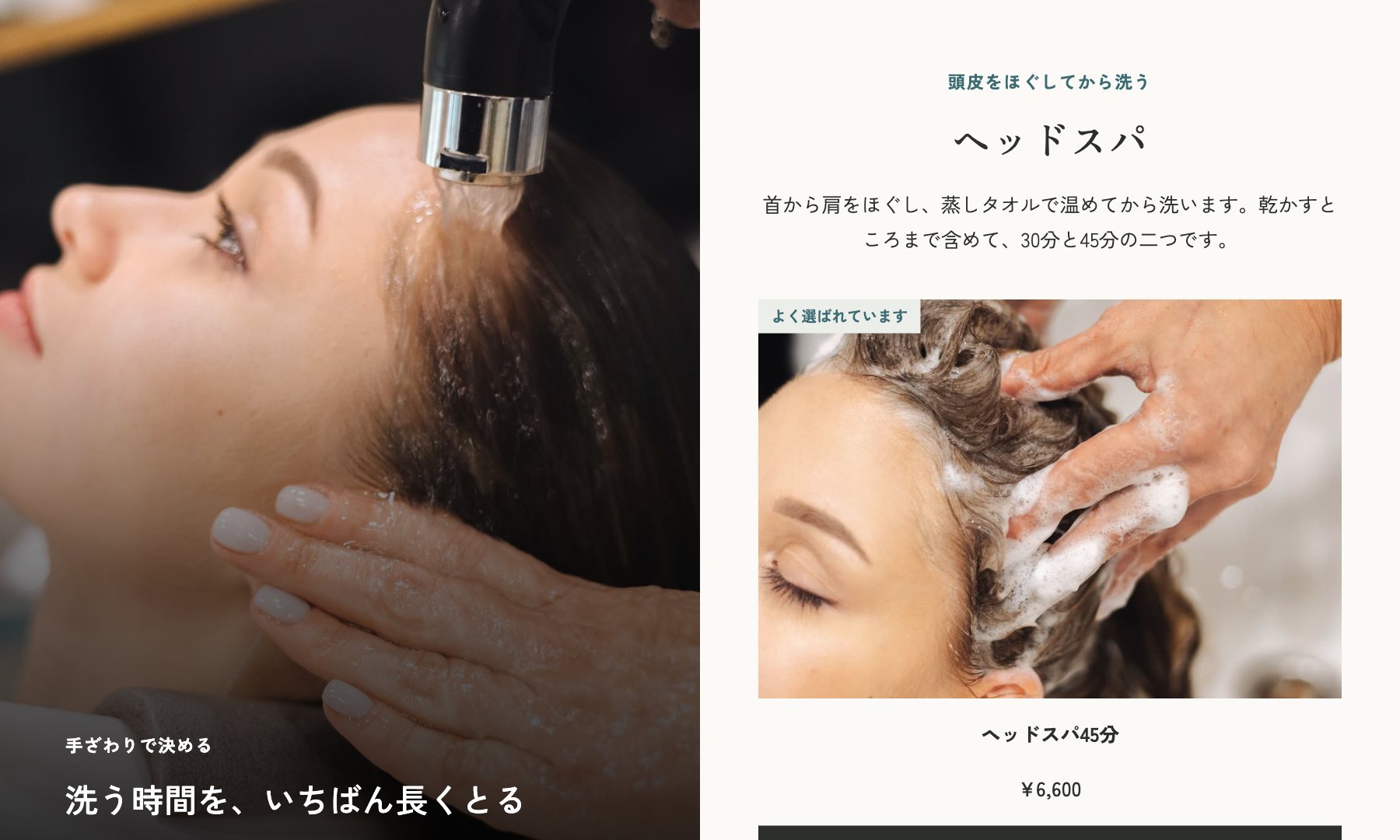 hair room 水彩 のコンセプトサイト(ページの一部)