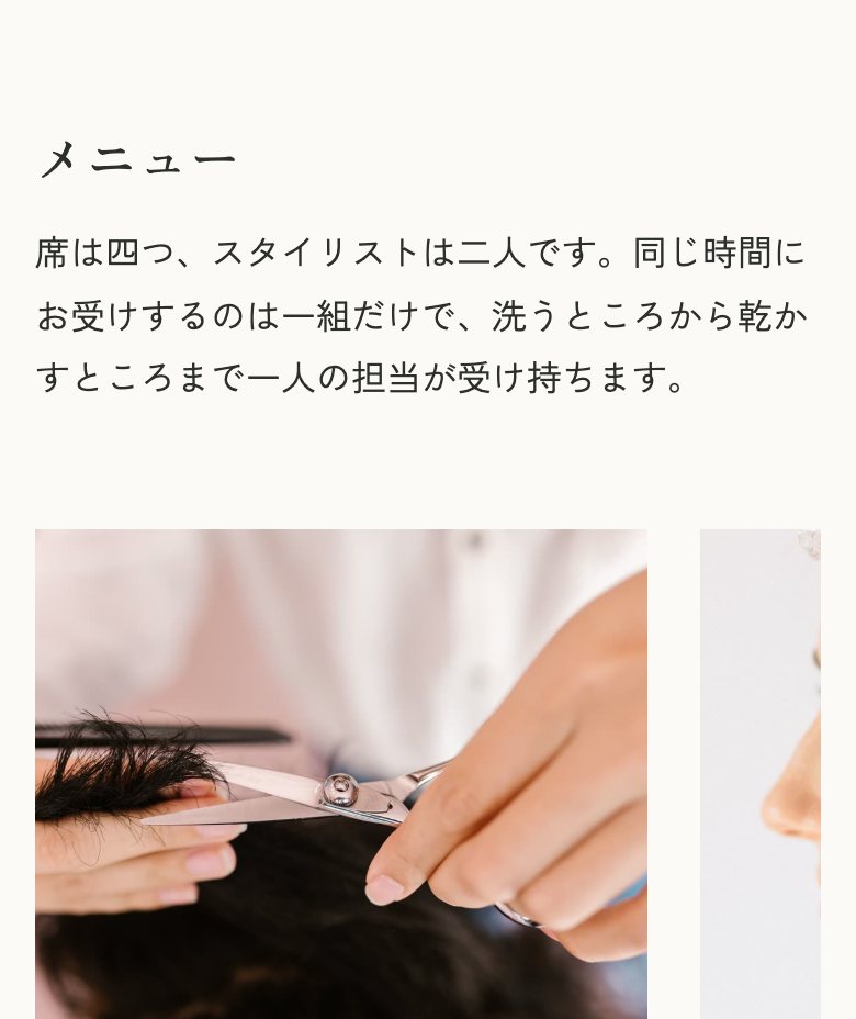 hair room 水彩 のコンセプトサイト(スマートフォン表示)