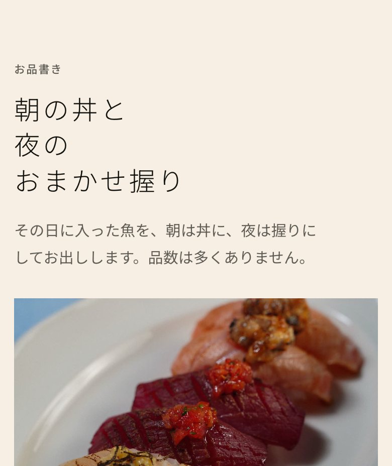鮨 汐まど のコンセプトサイト(スマートフォン表示)
