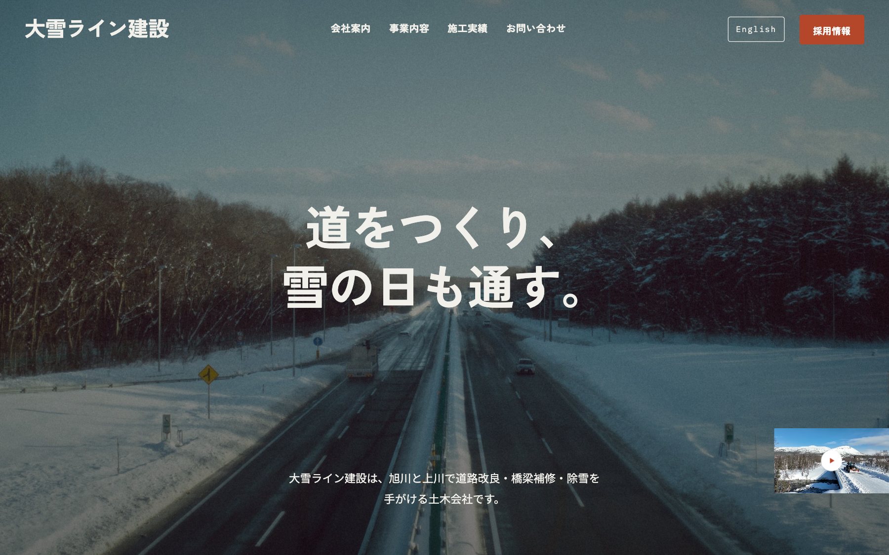 大雪ライン建設 のコンセプトサイト(デスクトップ表示)