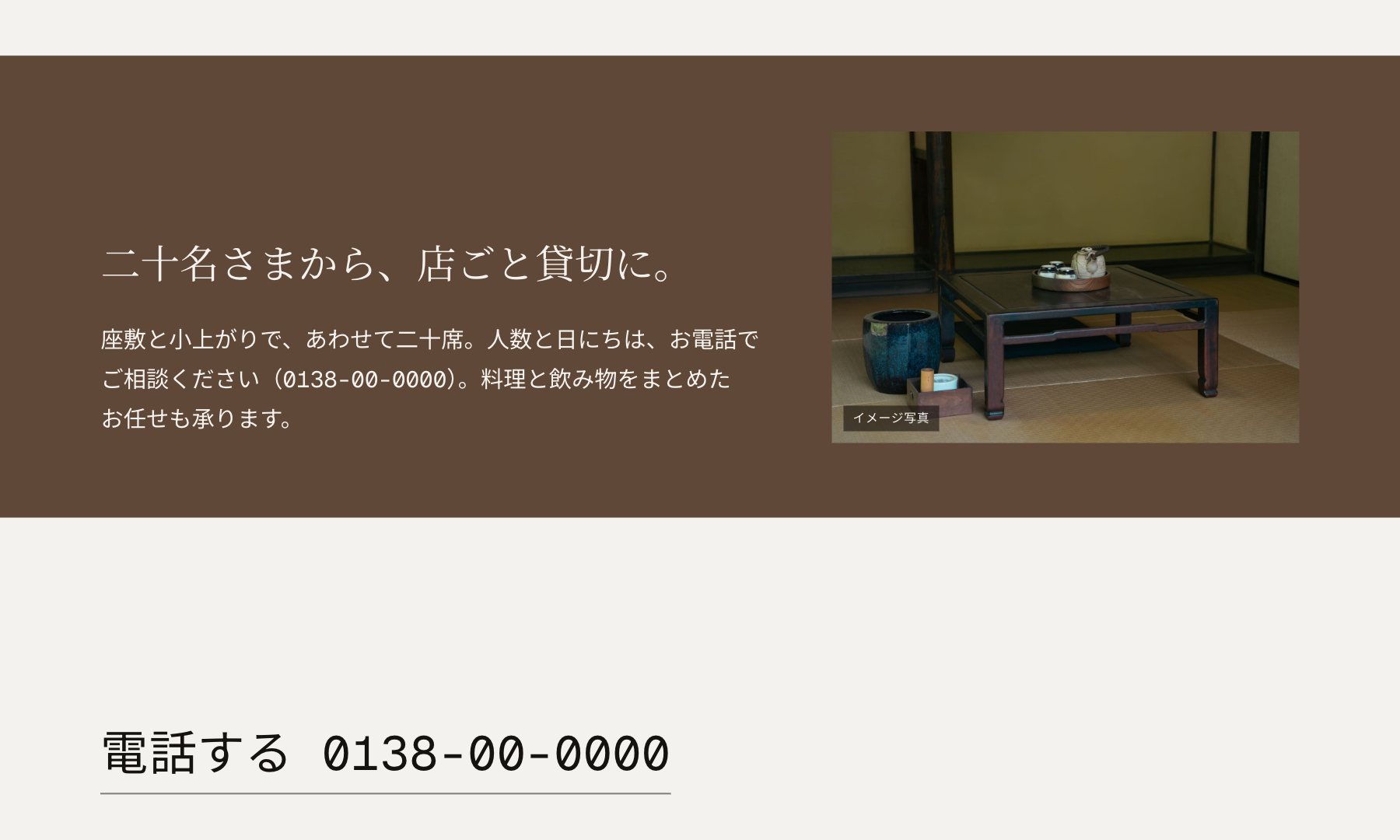 大衆酒場 しおとら のコンセプトサイト(ページの一部)