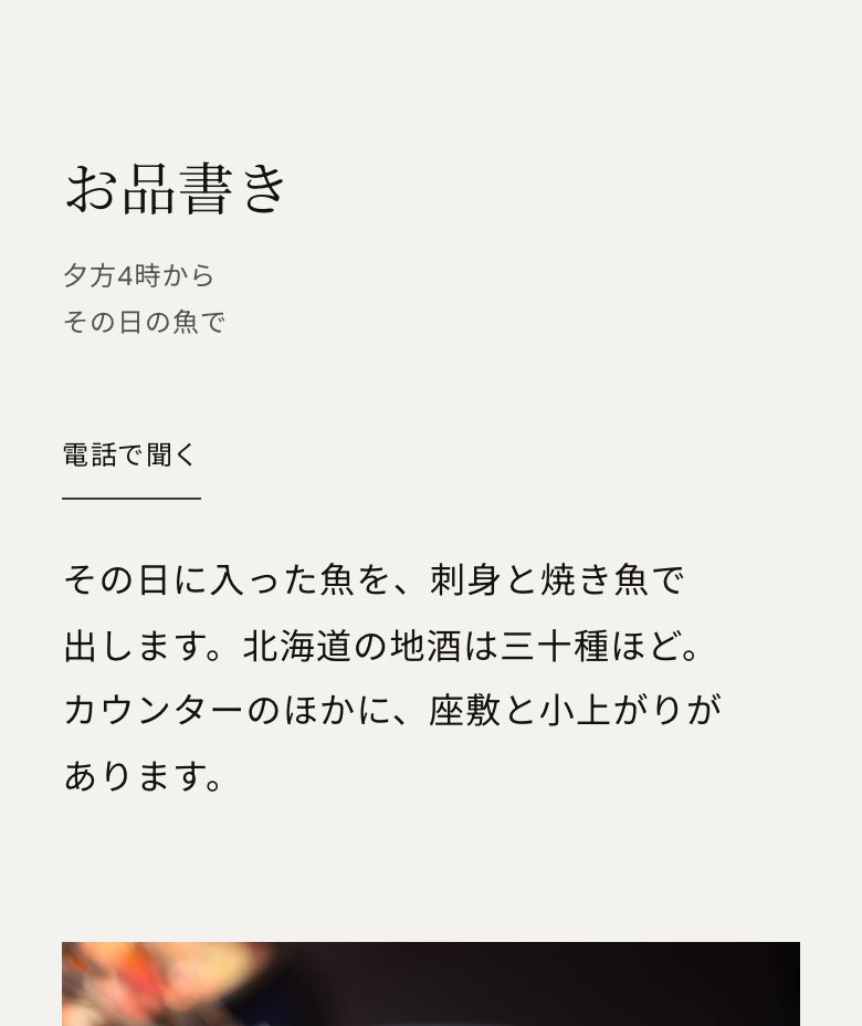 大衆酒場 しおとら のコンセプトサイト(スマートフォン表示)