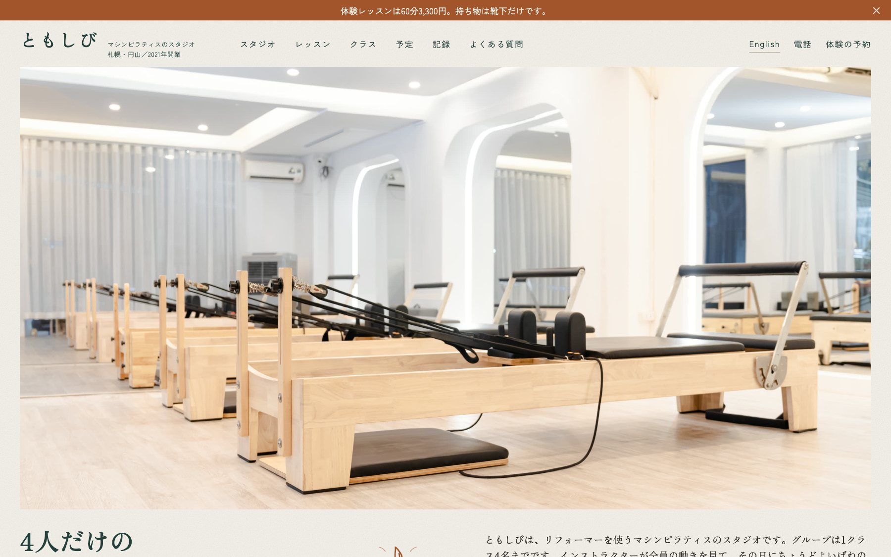 ピラティススタジオ ともしび のコンセプトサイト(デスクトップ表示)