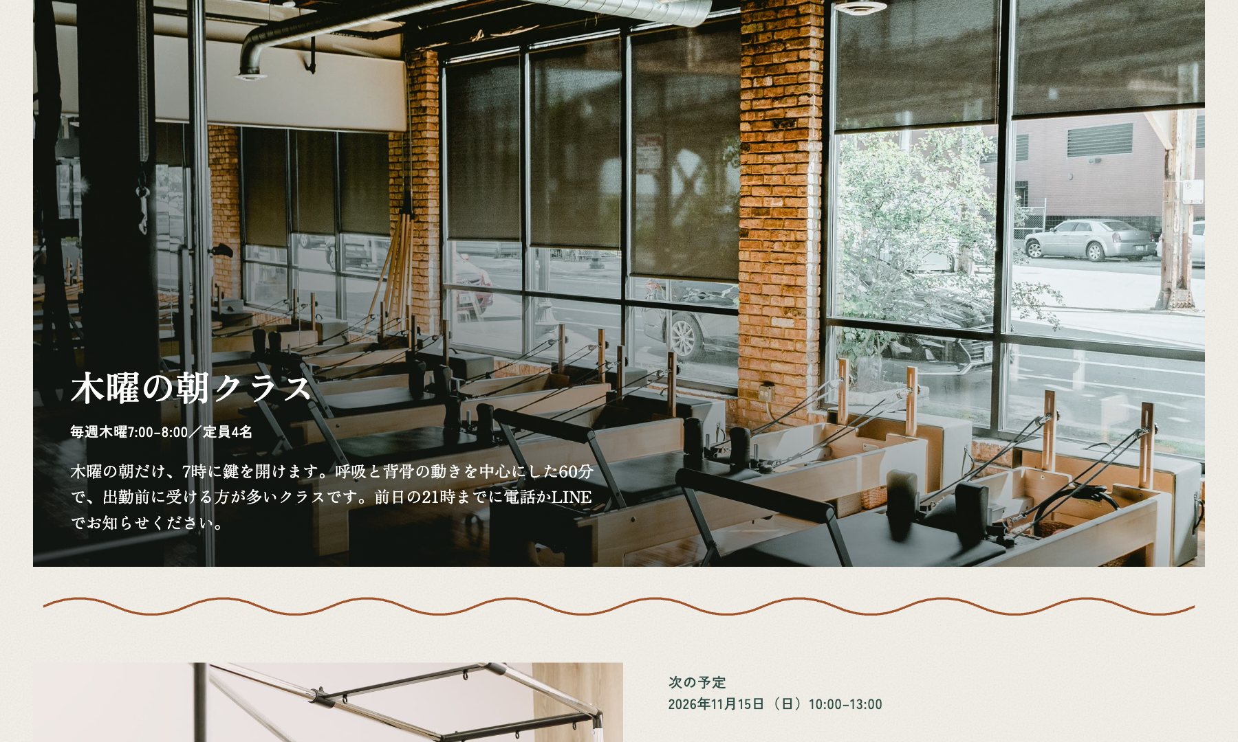 ピラティススタジオ ともしび のコンセプトサイト(ページの一部)