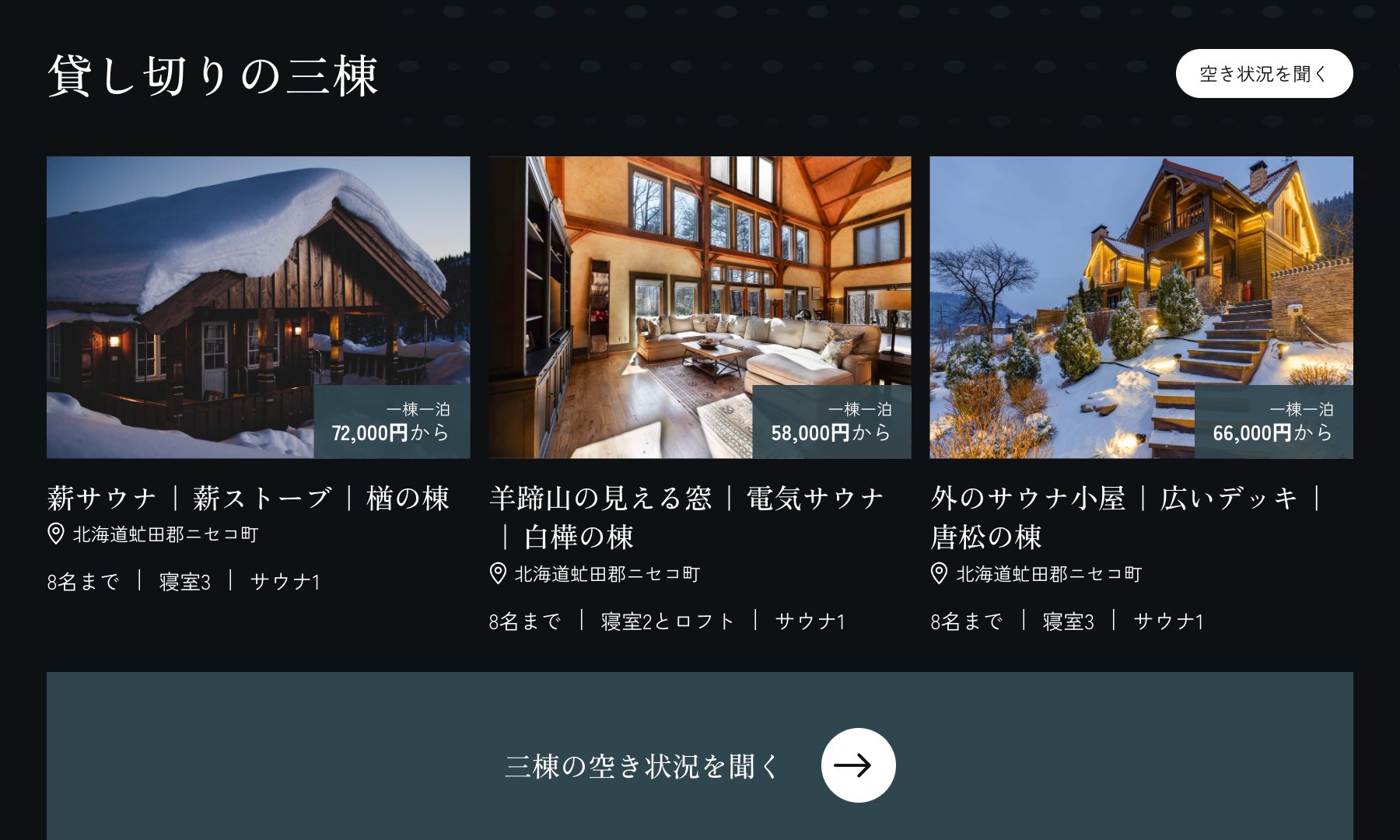 雪あとヴィラズ のコンセプトサイト(ページの一部)