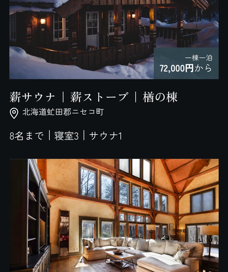 雪あとヴィラズ のコンセプトサイト(スマートフォン表示)