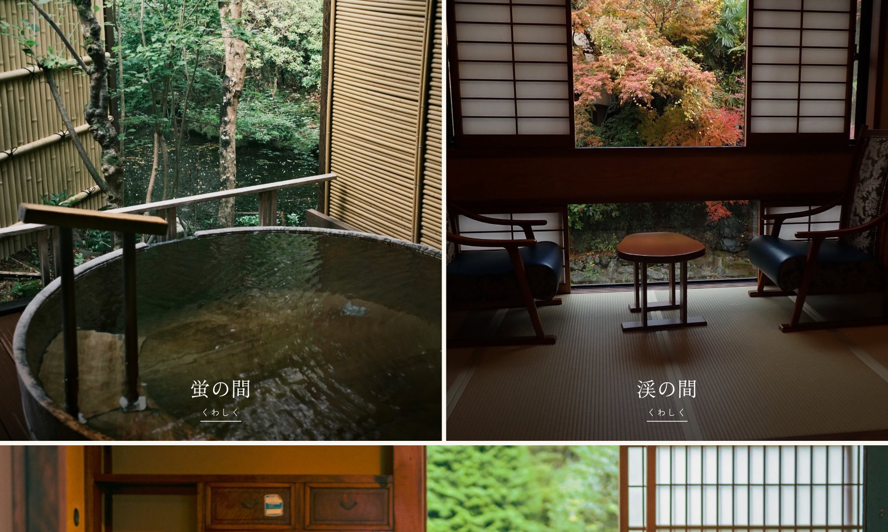 湯宿 ほたる野 のコンセプトサイト(ページの一部)