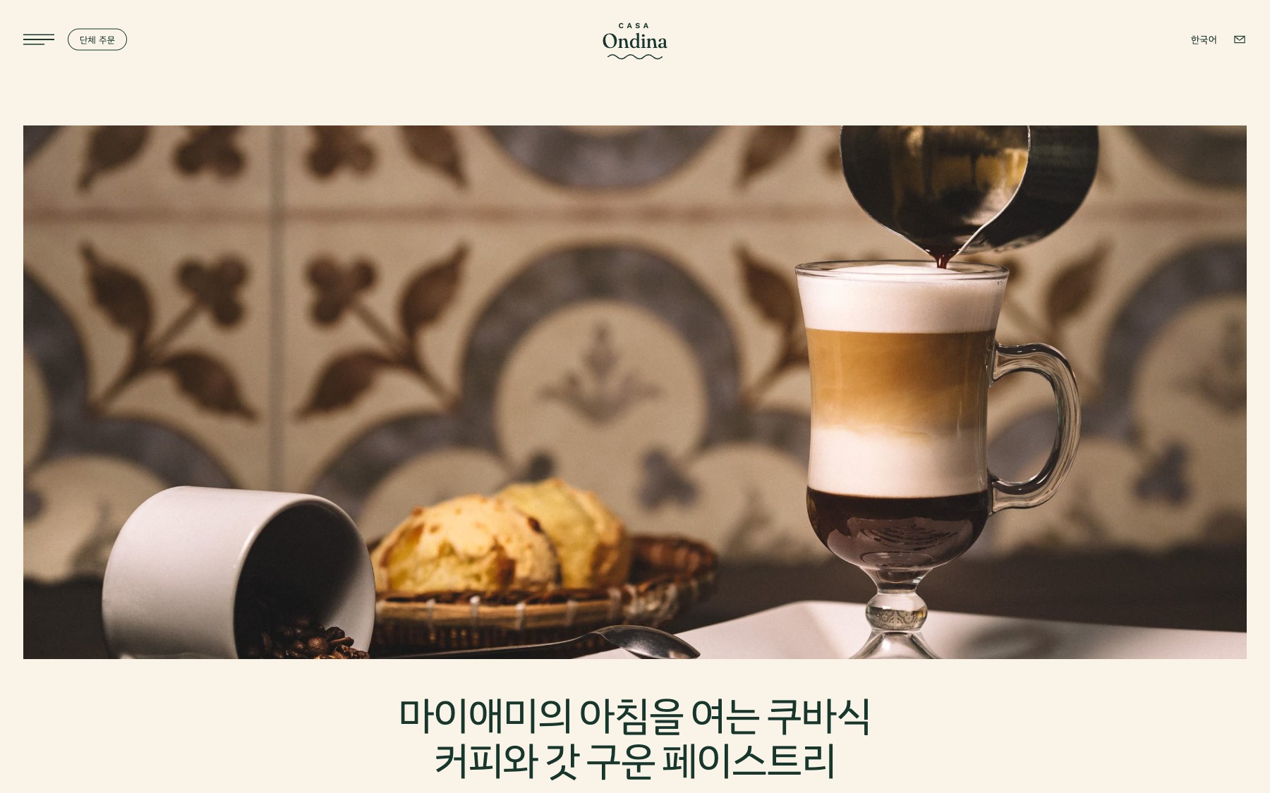Casa Ondina 첫 화면