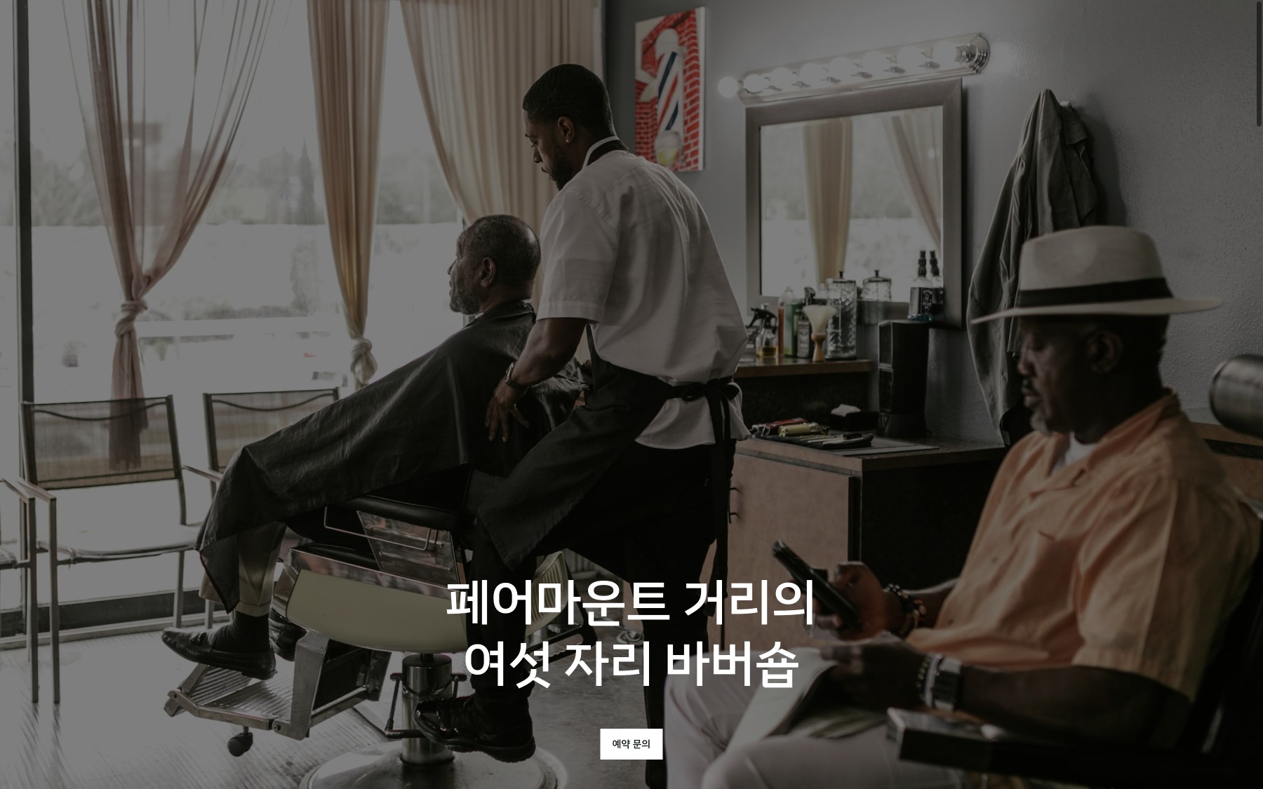 Corinthian Barber Co. 데스크톱 화면