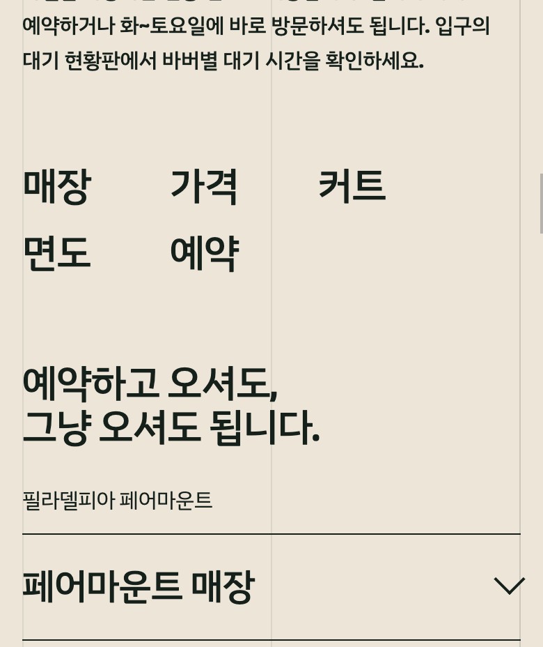 Corinthian Barber Co. 홈페이지 모바일 화면