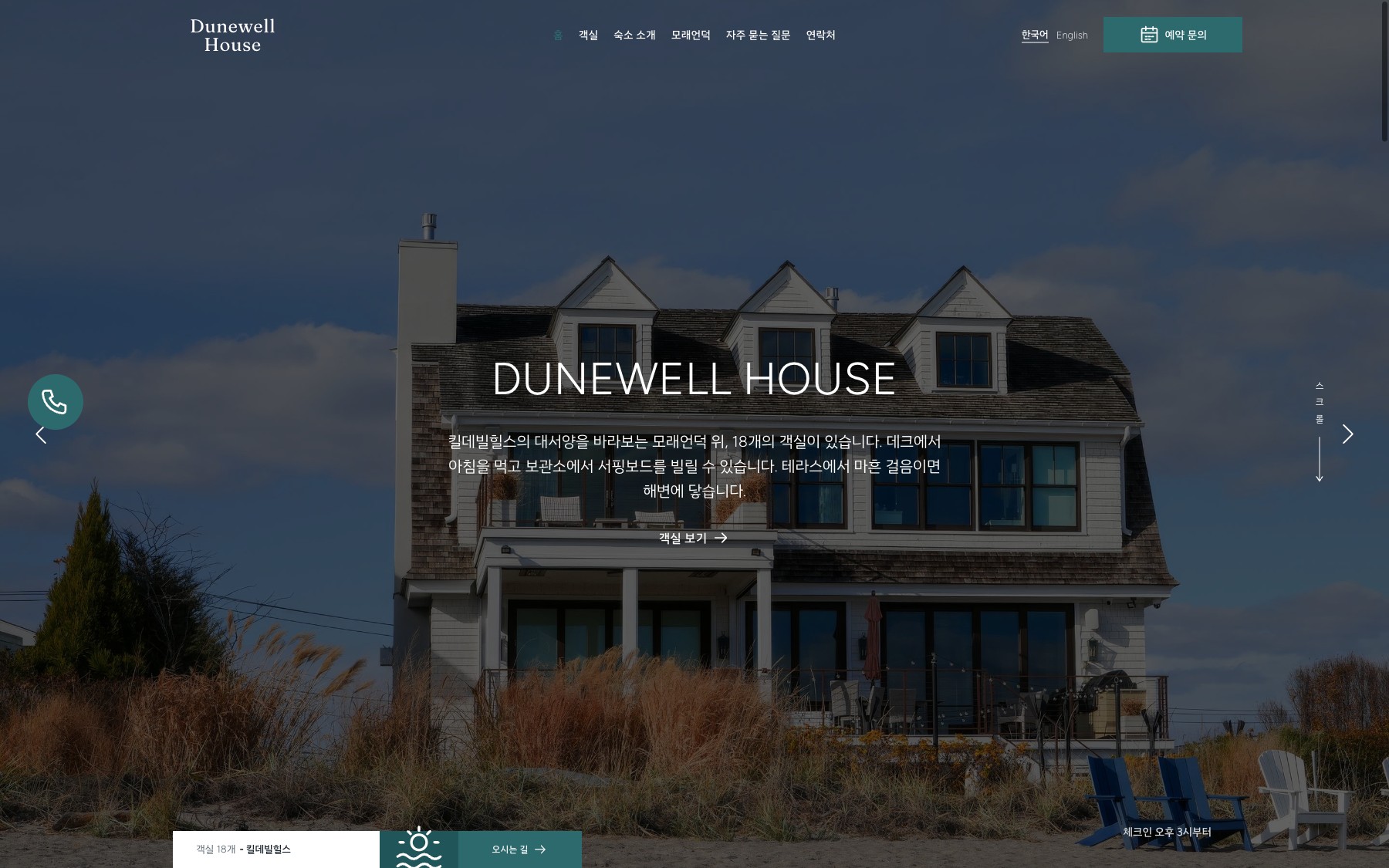 Dunewell House 첫 화면