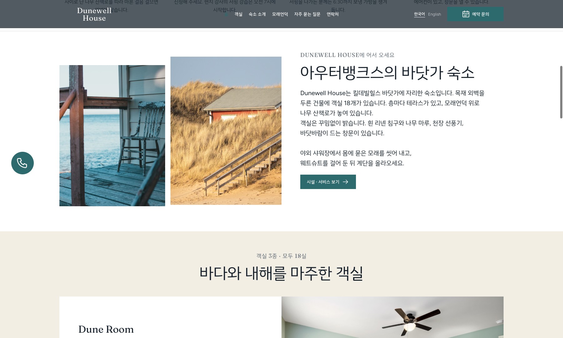 Dunewell House 홈페이지 데스크톱 본문