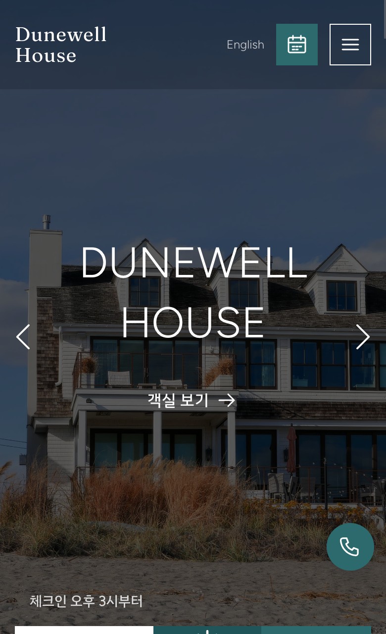 Dunewell House 모바일 화면