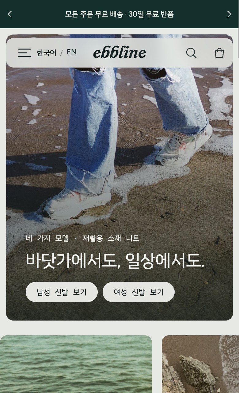 Ebbline Footwear 모바일 화면
