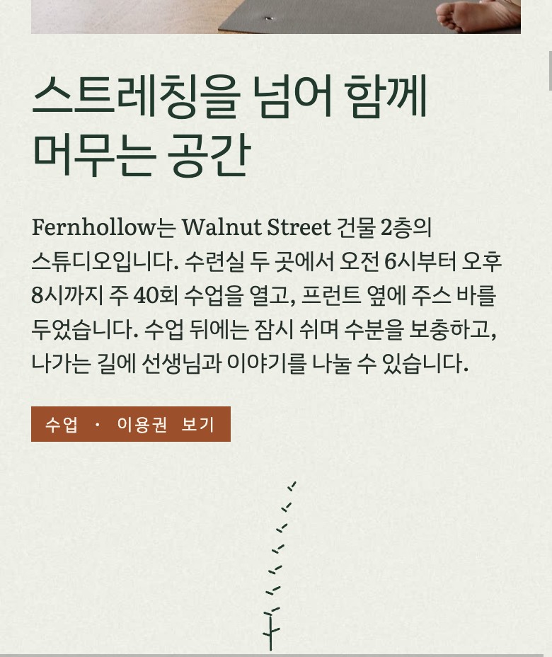 Fernhollow Studio 홈페이지 모바일 화면