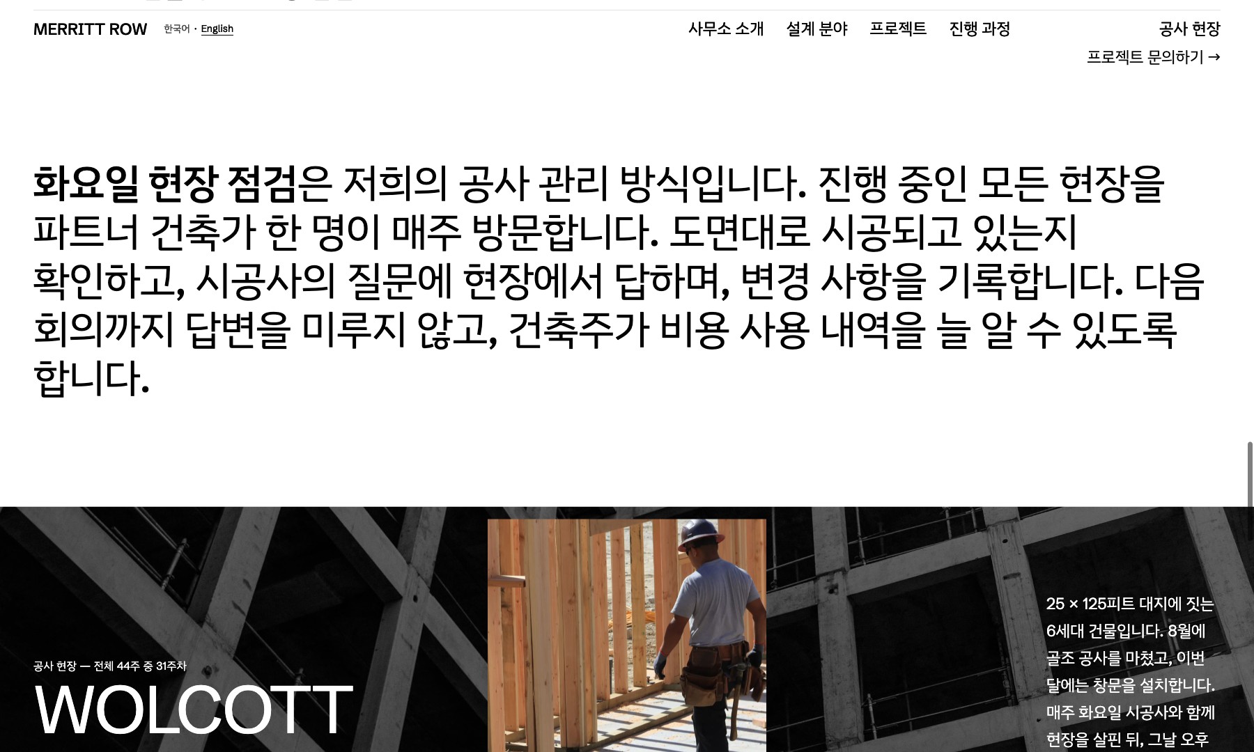 Merritt Row Architects 홈페이지 데스크톱 본문