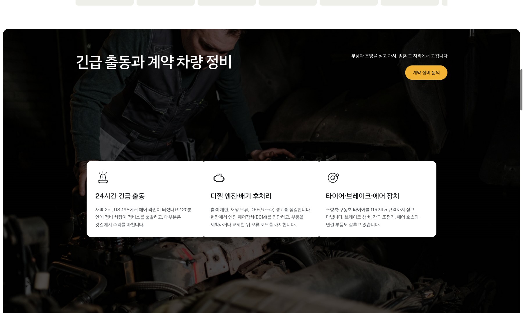 Palouse Fleet Repair 홈페이지 데스크톱 본문