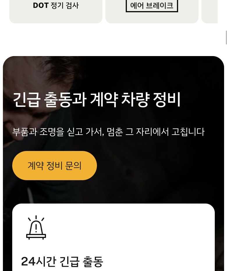 Palouse Fleet Repair 홈페이지 모바일 화면
