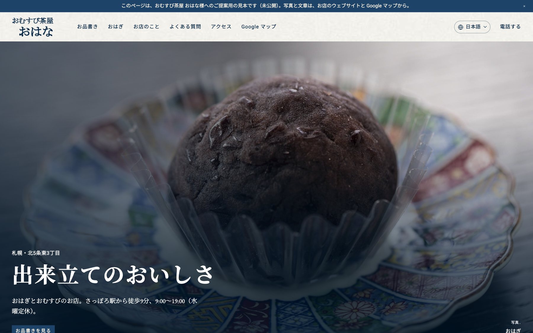 おむすび茶屋 おはな のサイト(デスクトップ表示)