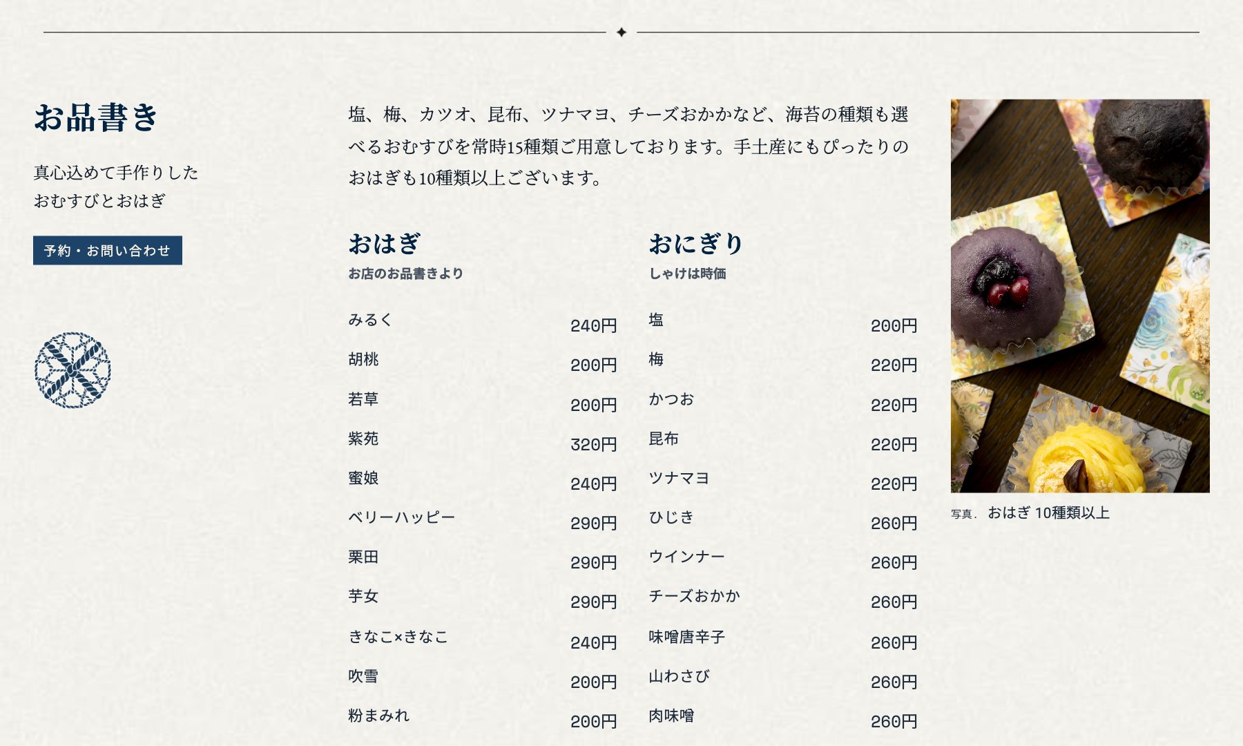おむすび茶屋 おはな のサイト(お品書き)