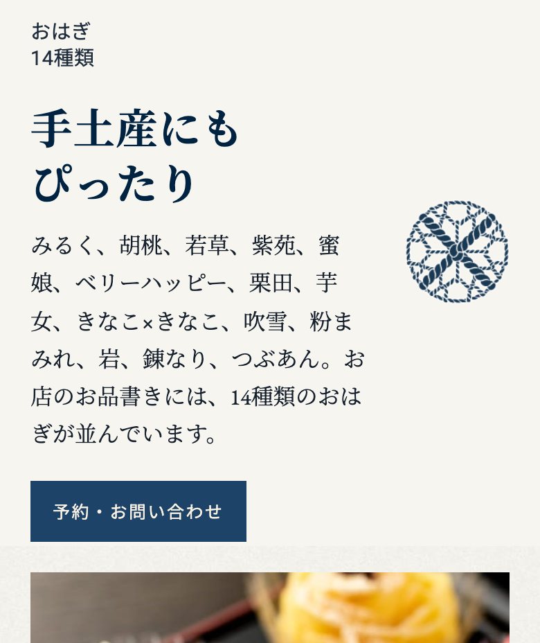 おむすび茶屋 おはな のサイト(スマートフォン表示)
