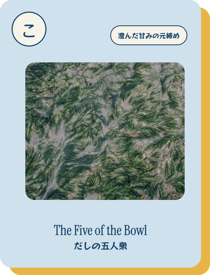 真昆布のカード