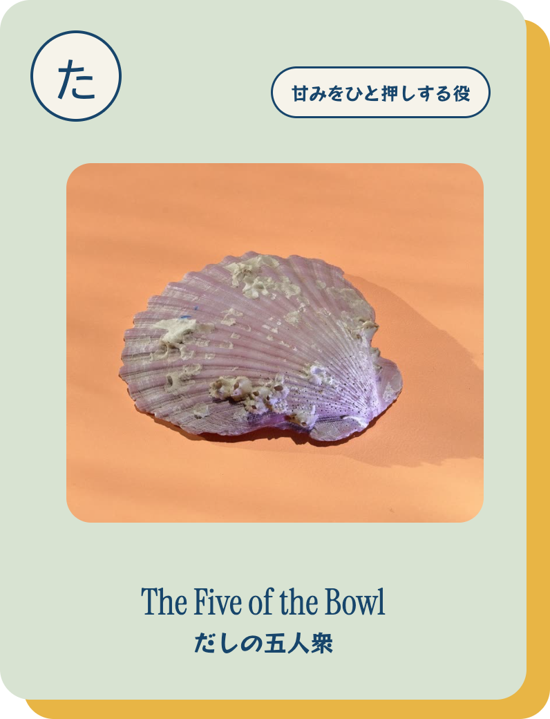 帆立の貝柱のカード