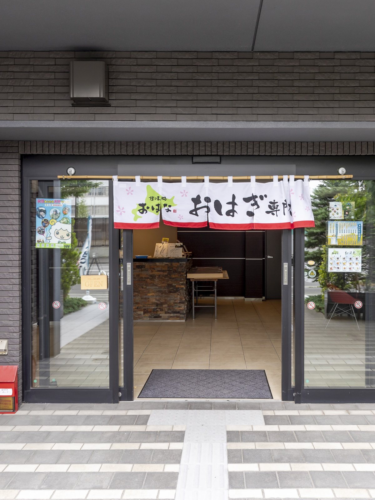 「おはぎ専門」ののれんがかかったお店の入口（お店の写真）